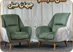 مبل راحتی مدل مارسلو ۸ نفره - Image 3