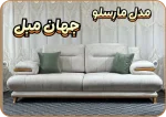 مبل راحتی مدل مارسلو ۸ نفره - Image 2