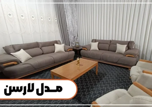 مبل راحتی شیک مدل لارسن