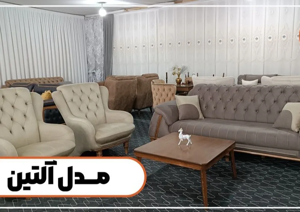 mobl 3 مبل راحتی شیک مدل آلتین