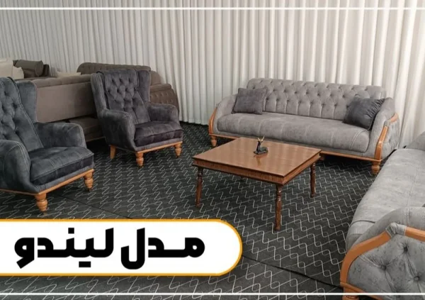 مبل راحتی شیک مدل لیندو