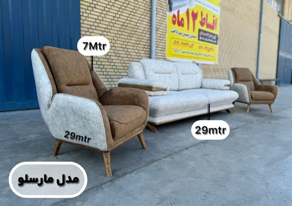 مبل راحتی شیک مدل مارسلو