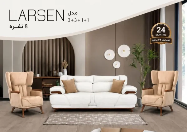مبل راحتی مدل لارسن ۸ نفره
