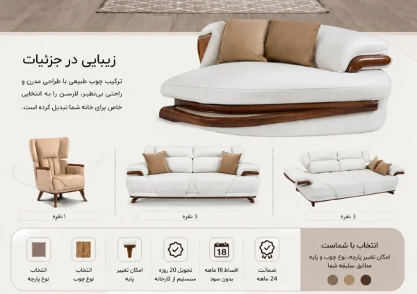 مبل راحتی مدل لارسن ۸ نفره