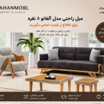 مبل راحتی مدل آلفانو ۸ نفره