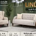 مبل راحتی مدل لیندو ۸ نفره