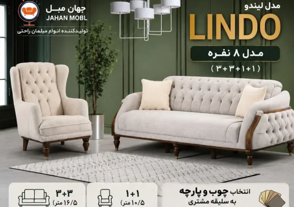 مبل راحتی مدل لیندو ۸ نفره