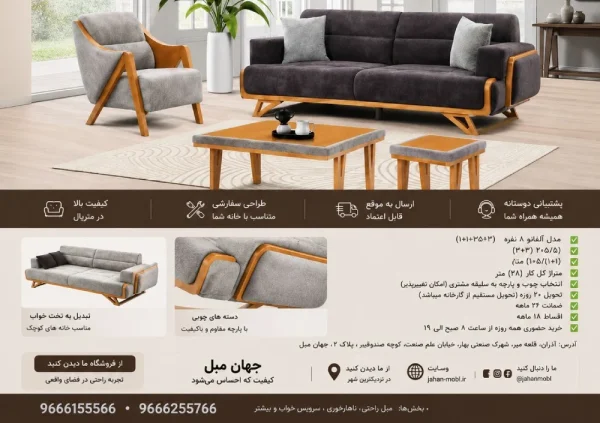 مبل راحتی مدل آلفانو ۸ نفره