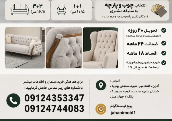 مبل راحتی مدل لیندو ۸ نفره