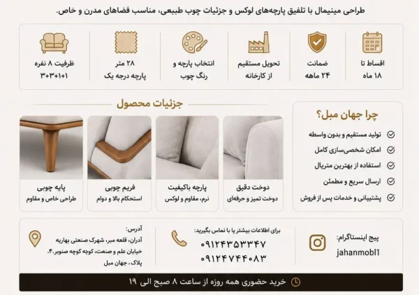 مبل راحتی مدل راشل ۸ نفره