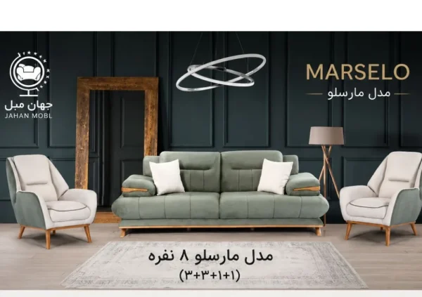 مبل راحتی مدل مارسلو ۸ نفره