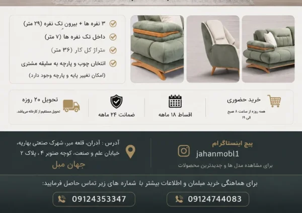 مبل راحتی مدل مارسلو ۸ نفره